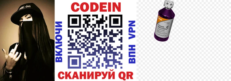 Codein напиток Lean (лин) Воткинск